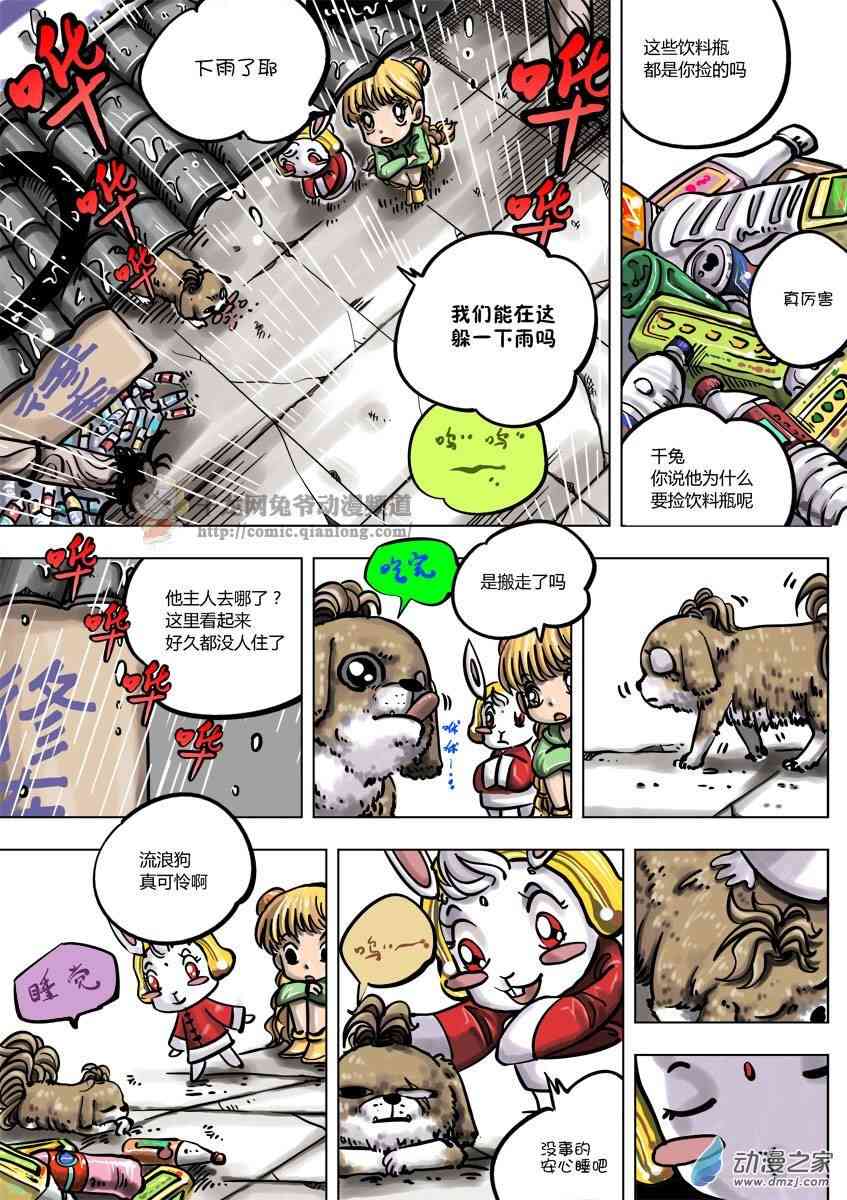 京城千兔2 2话 第8页