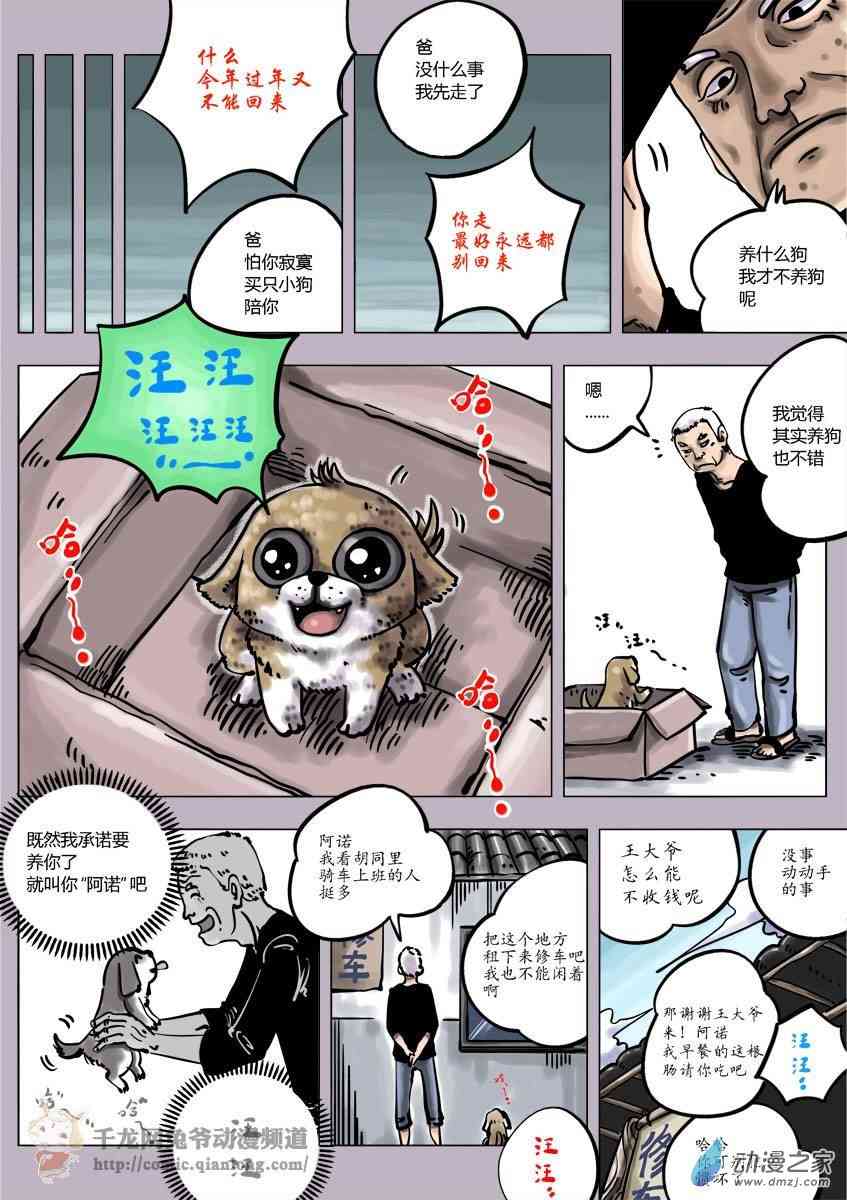 京城千兔2 2话 第9页