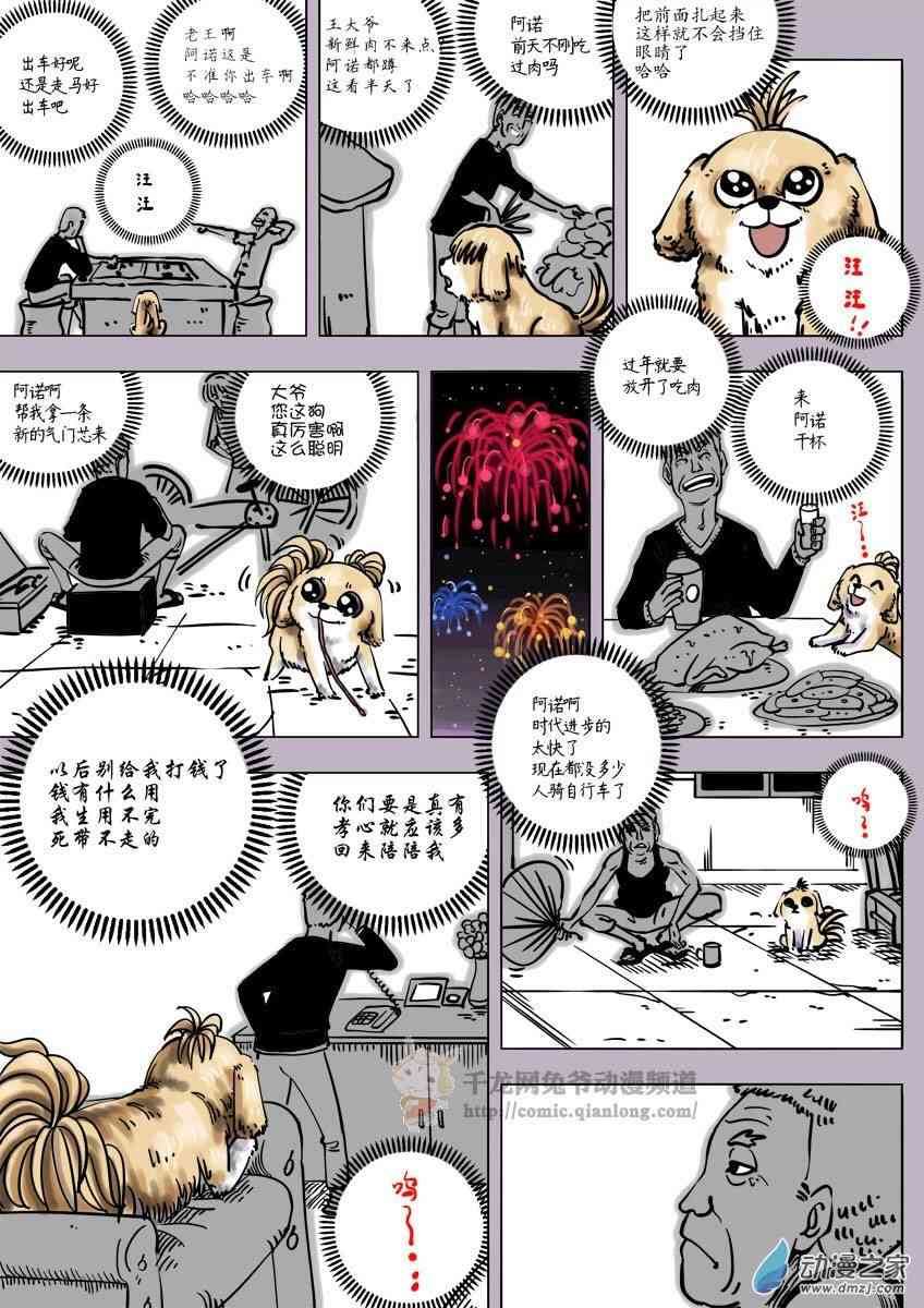 京城千兔2 2话 第10页