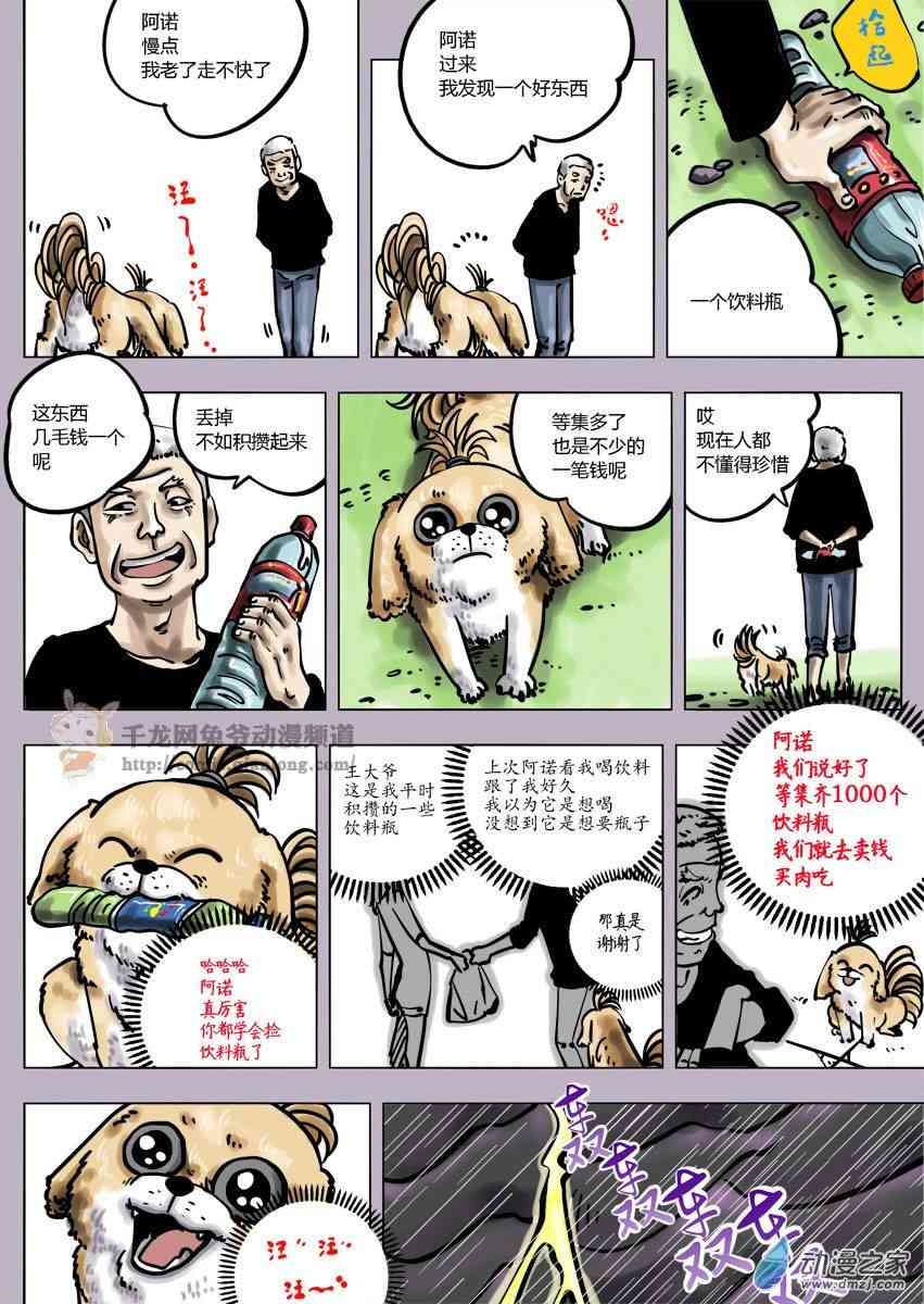 京城千兔2 2话 第11页