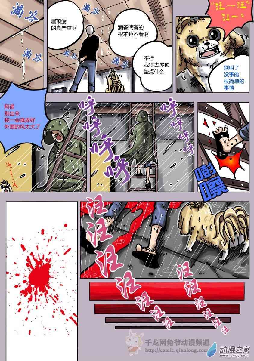 京城千兔2 2话 第12页