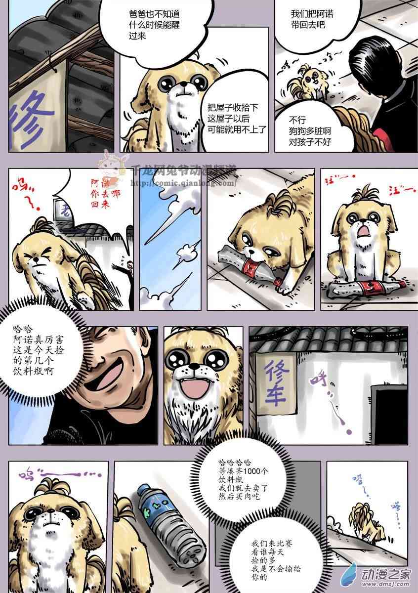 京城千兔2 2话 第13页