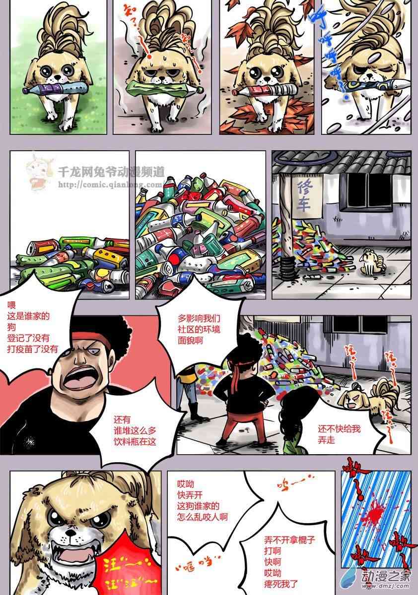 京城千兔2 2话 第14页