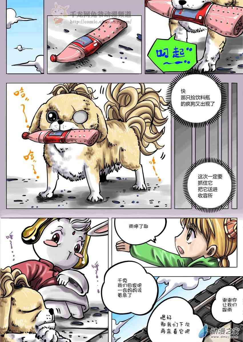 京城千兔2 2话 第15页