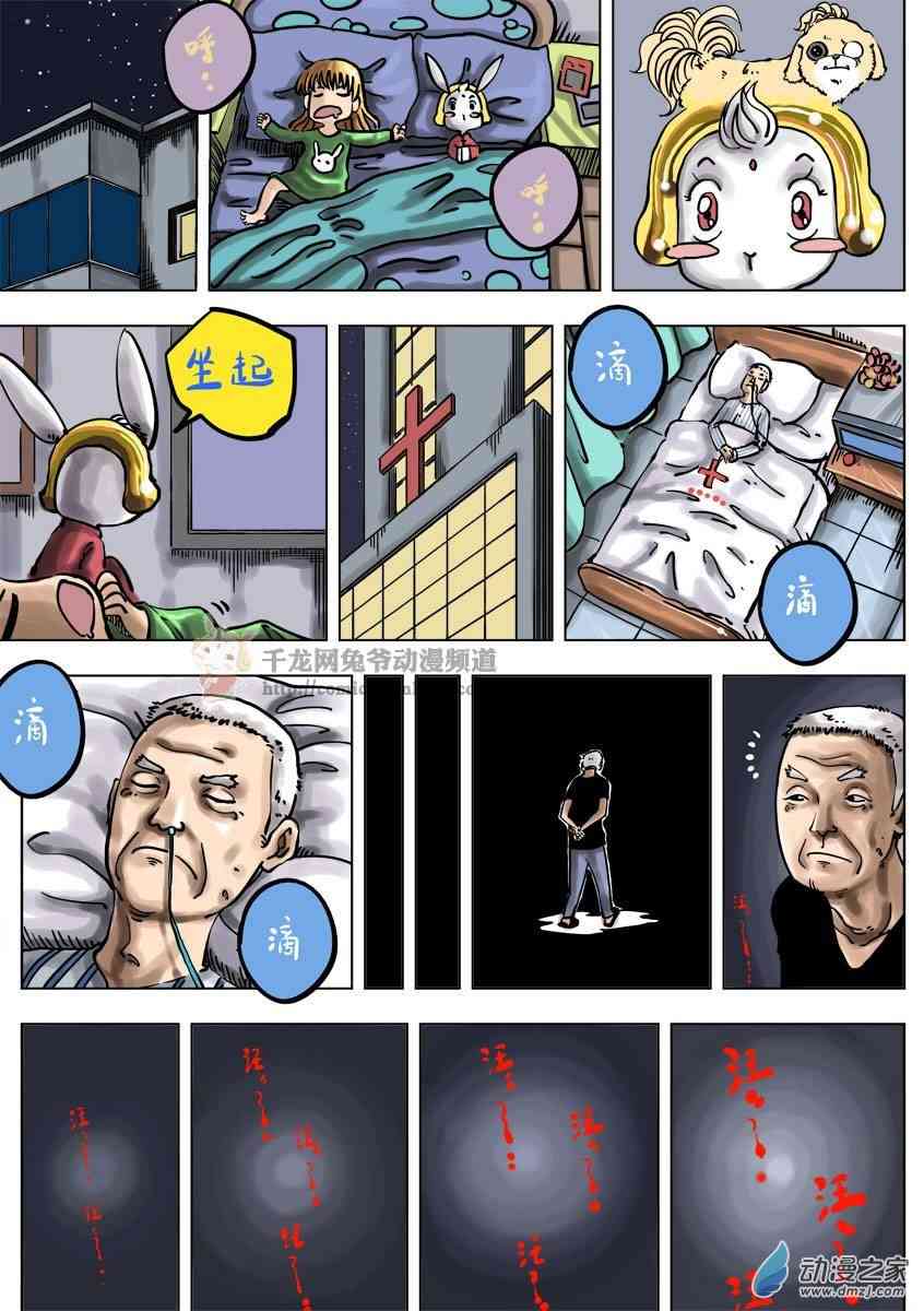 京城千兔2 2话 第16页