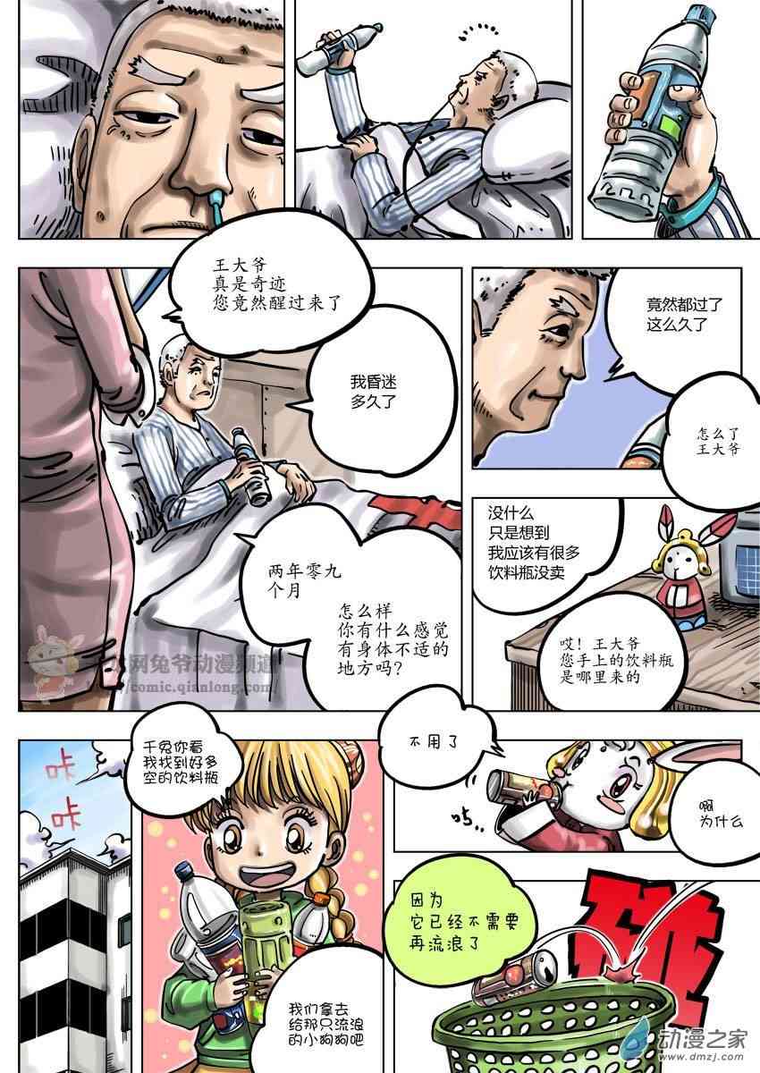 京城千兔2 2话 第17页