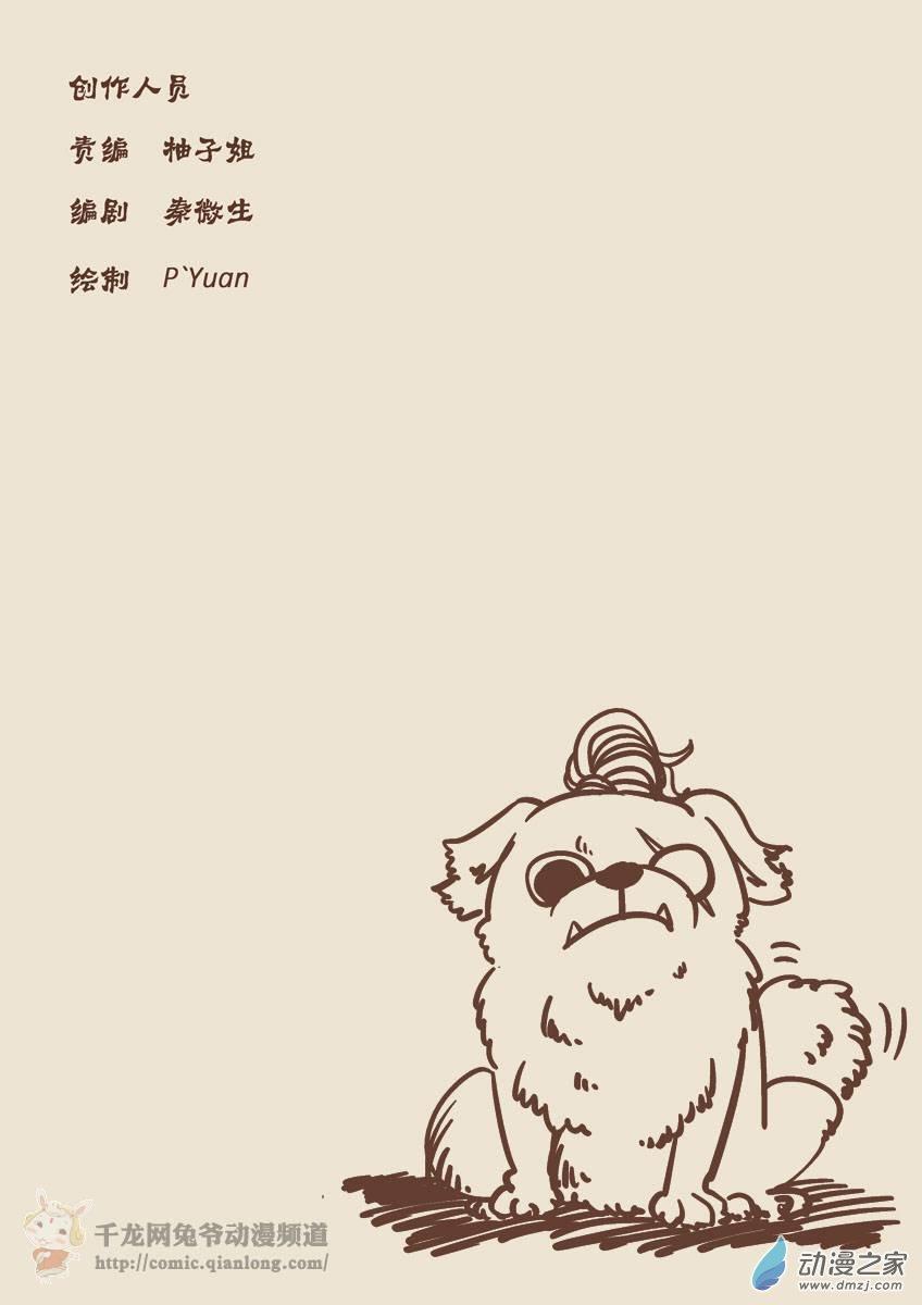 京城千兔2 2话 第18页