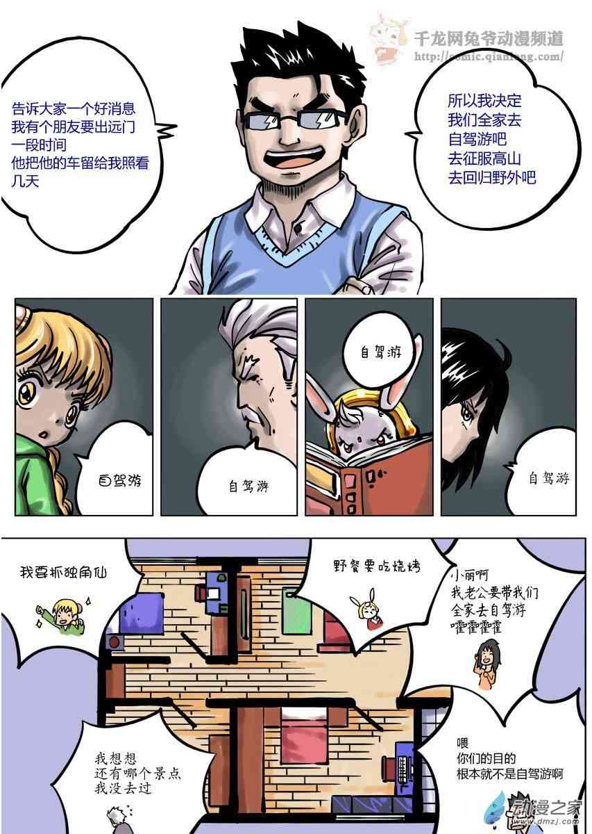 京城千兔2 3话 第1页