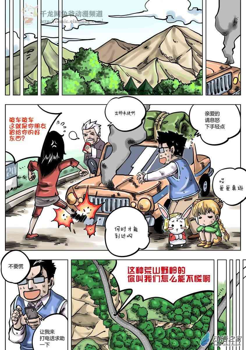 京城千兔2 3话 第2页