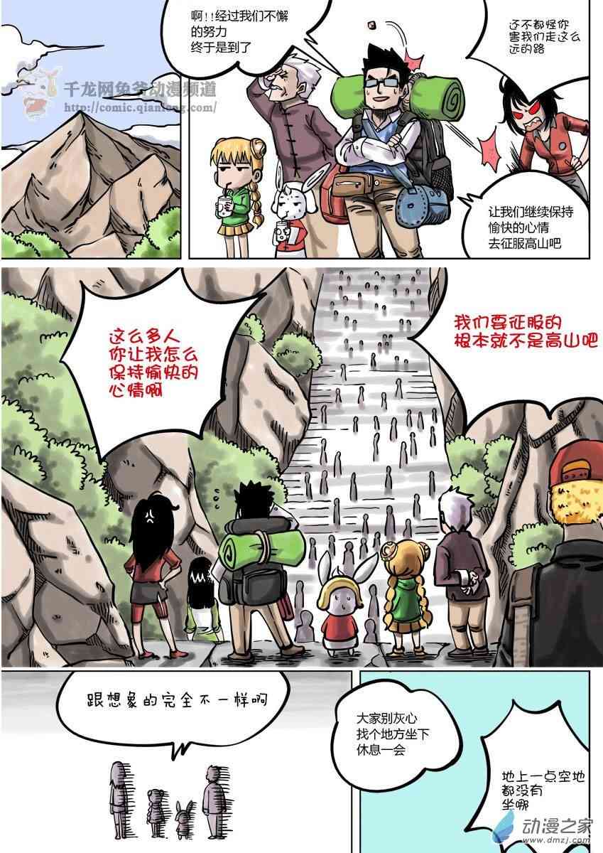 京城千兔2 3话 第3页