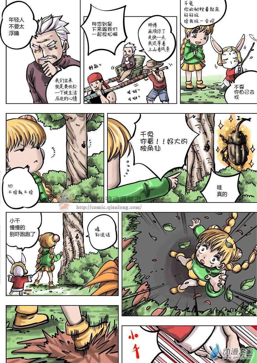 京城千兔2 3话 第4页