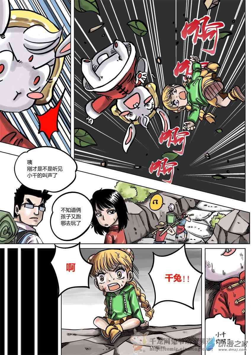 京城千兔2 3话 第5页