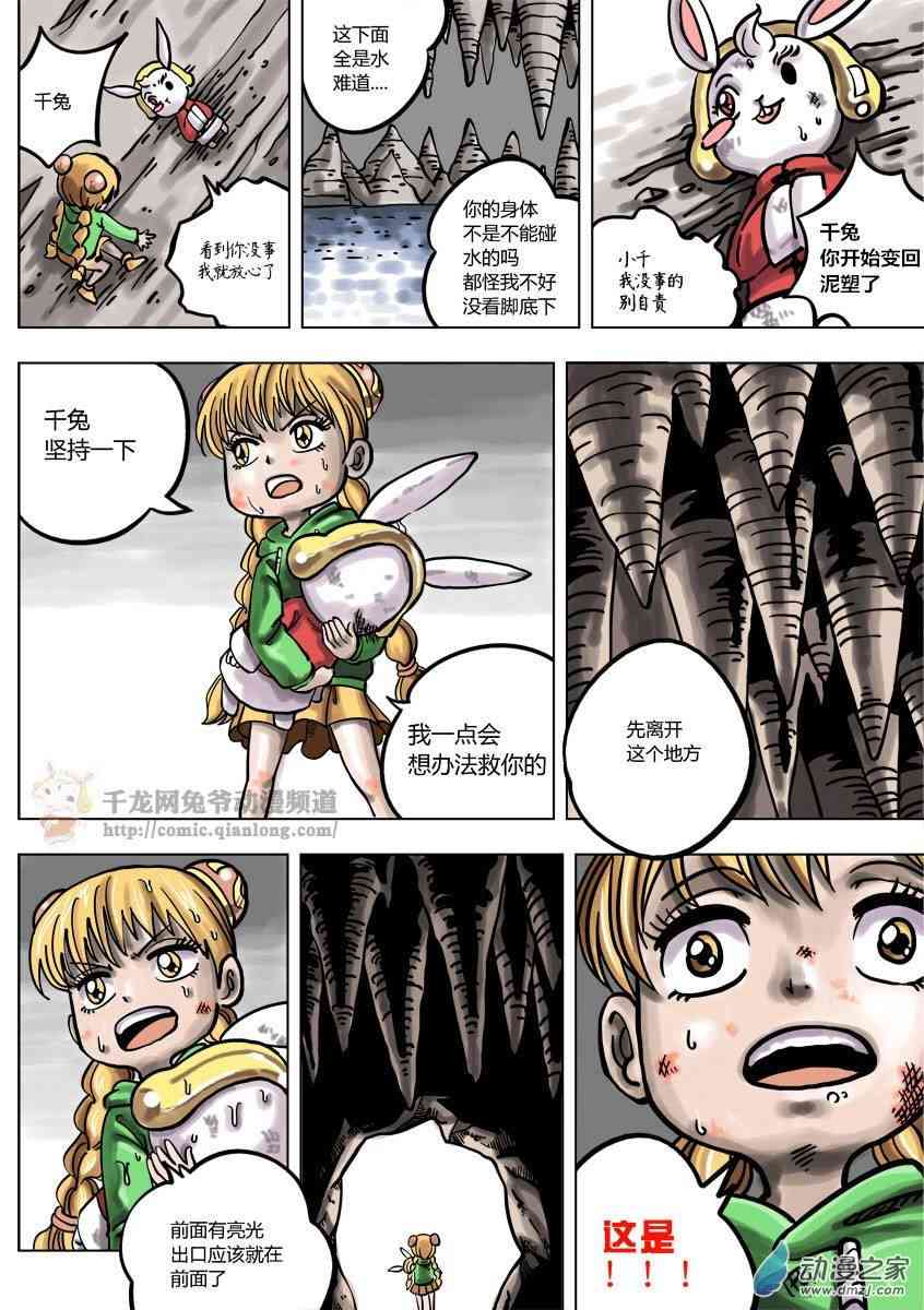 京城千兔2 3话 第6页