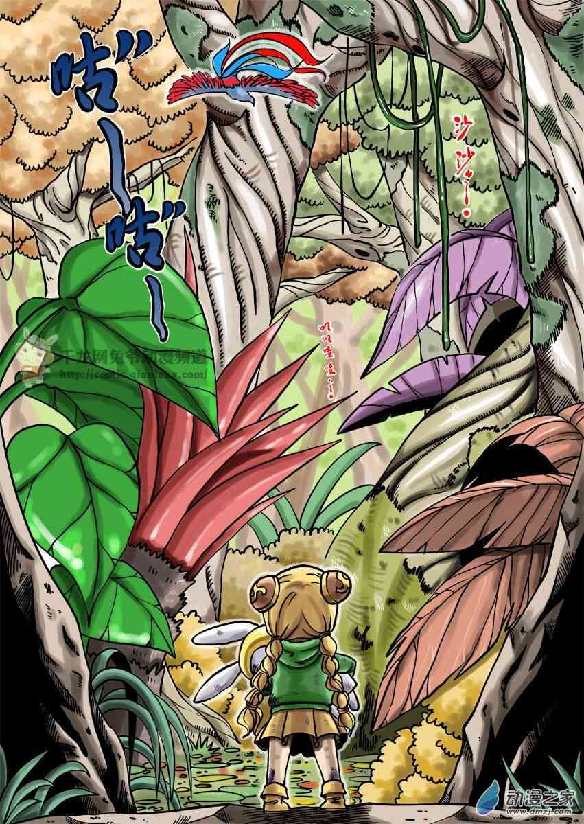 京城千兔2 3话 第7页