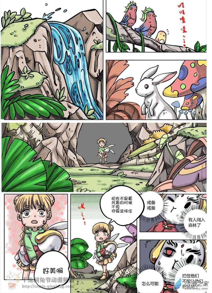 京城千兔2 3话 第8页