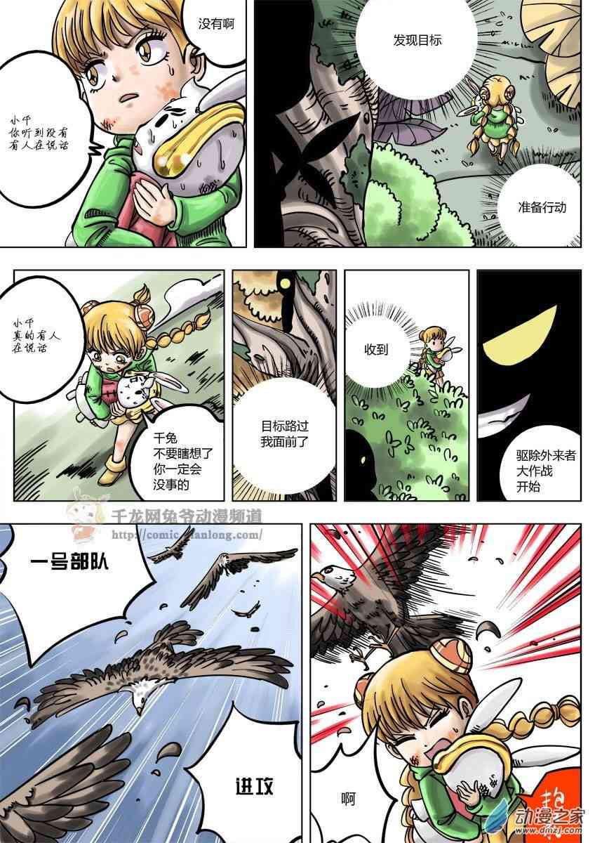 京城千兔2 3话 第9页