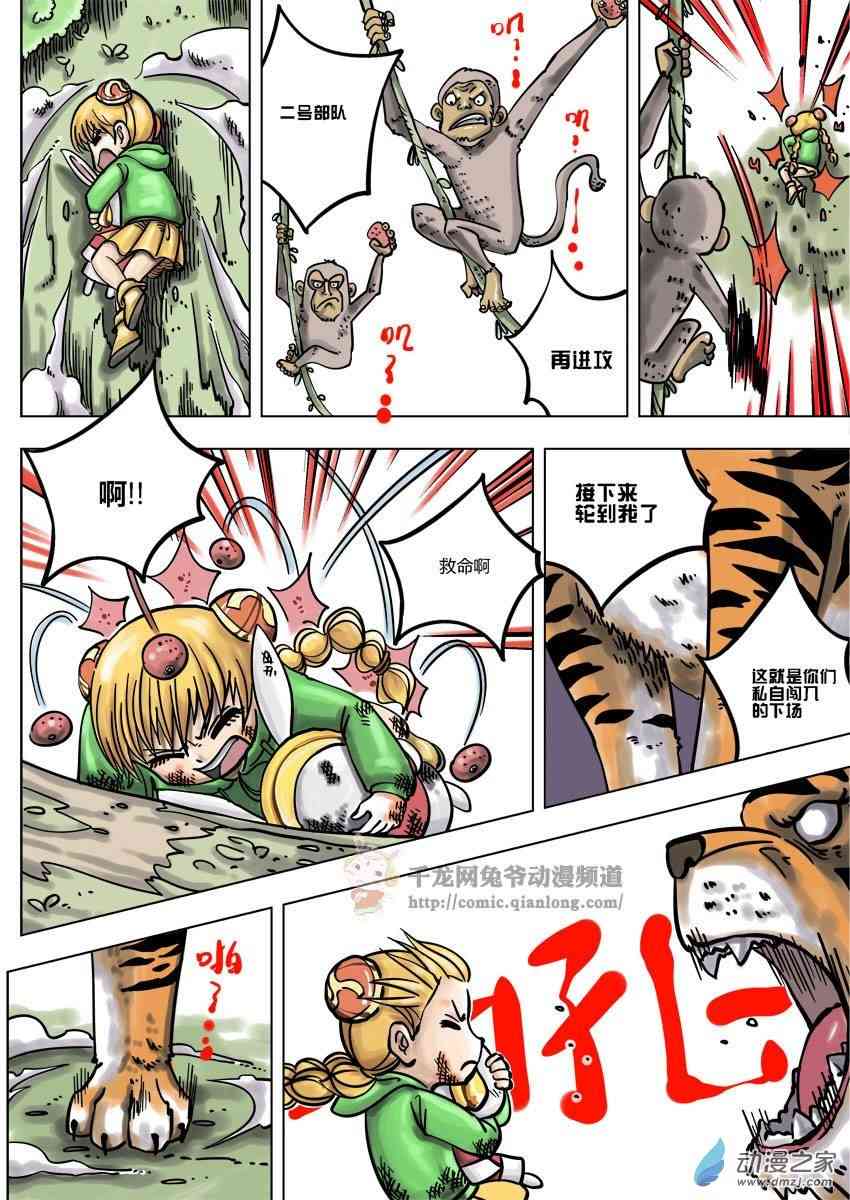 京城千兔2 3话 第10页