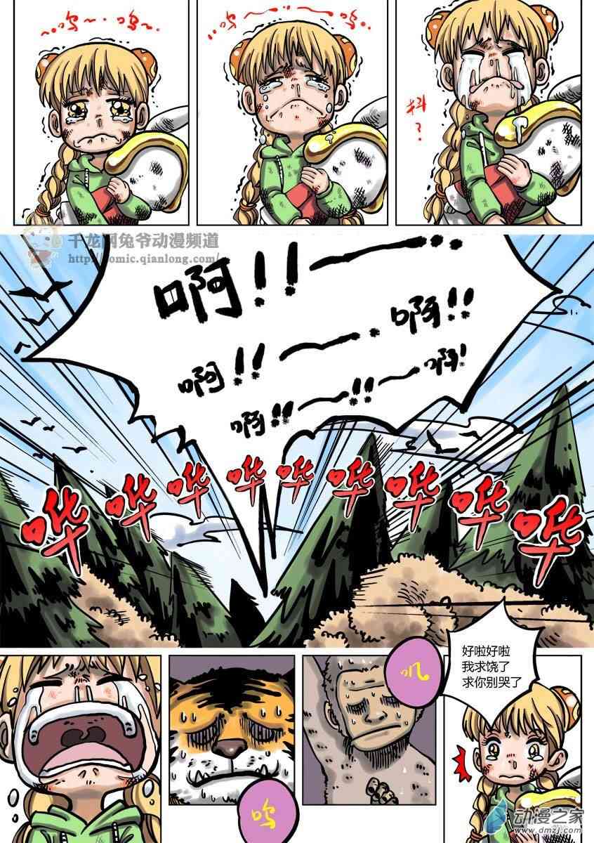 京城千兔2 3话 第11页