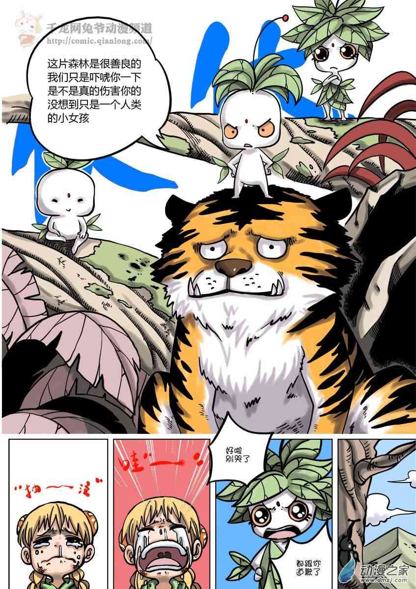 京城千兔2 3话 第12页