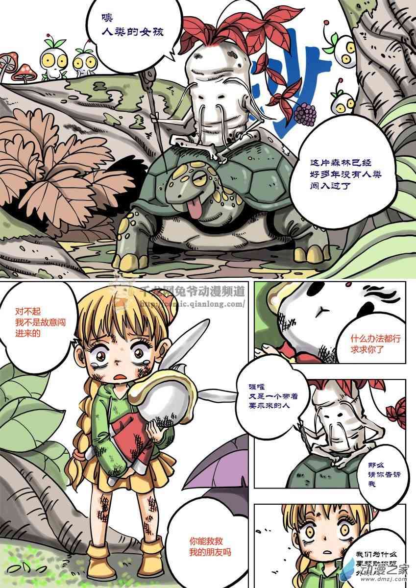 京城千兔2 3话 第13页