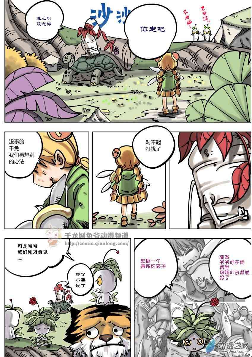 京城千兔2 3话 第14页