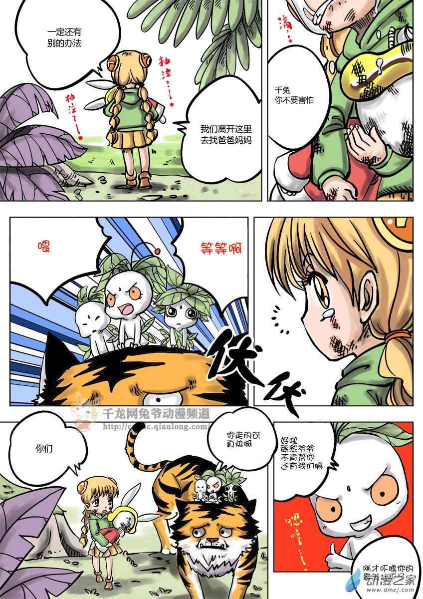 京城千兔2 3话 第15页