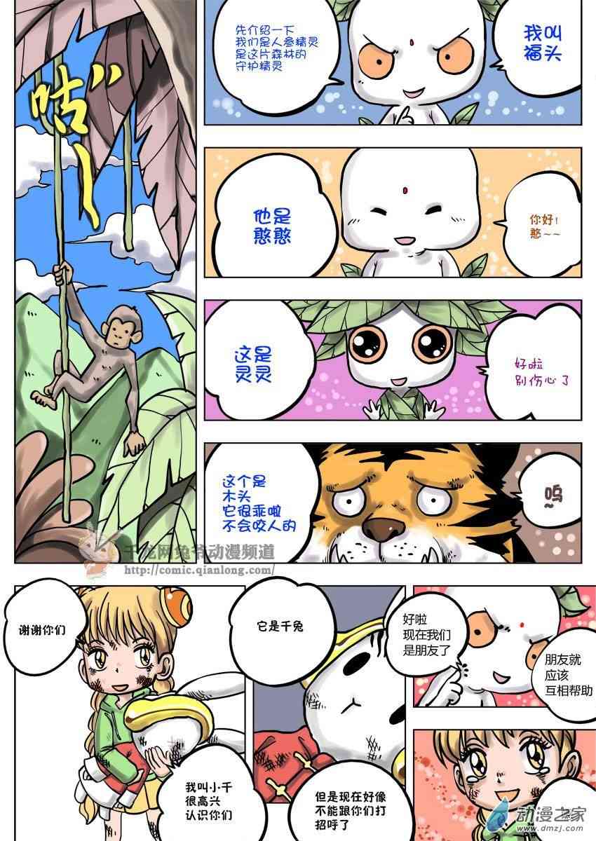 京城千兔2 3话 第16页