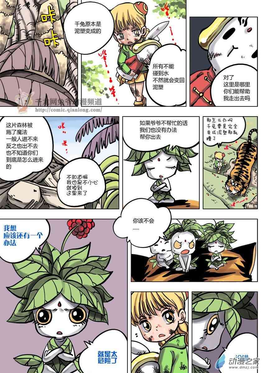 京城千兔2 3话 第17页