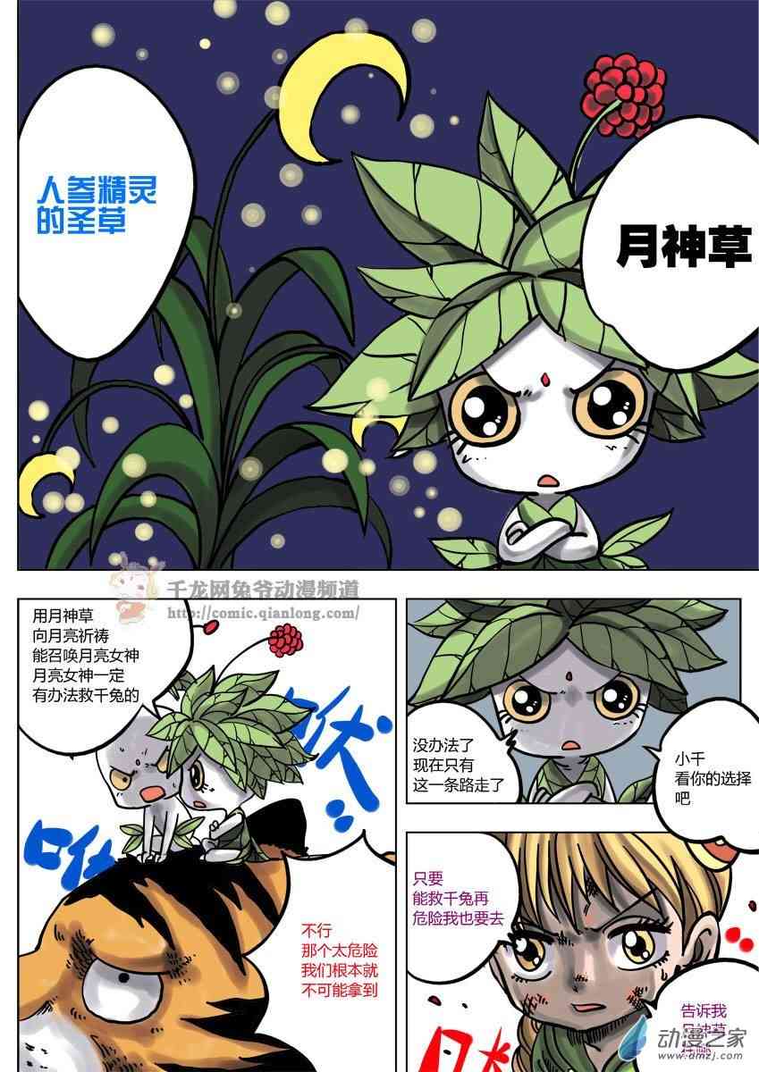 京城千兔2 3话 第18页