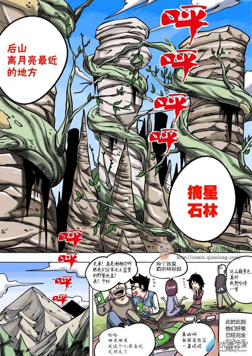 京城千兔2 3话 第19页