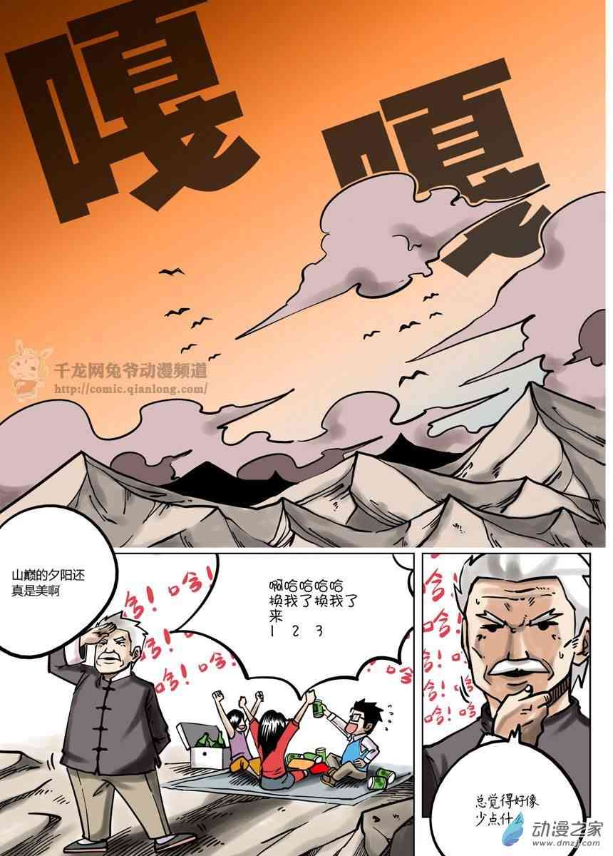 京城千兔2 4话 第2页