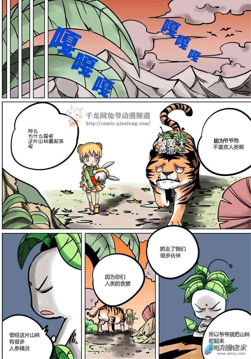 京城千兔2 4话 第3页