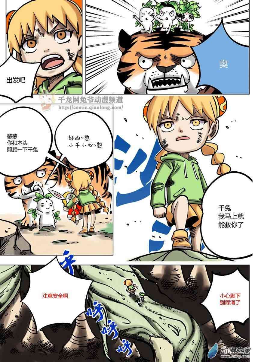 京城千兔2 4话 第5页