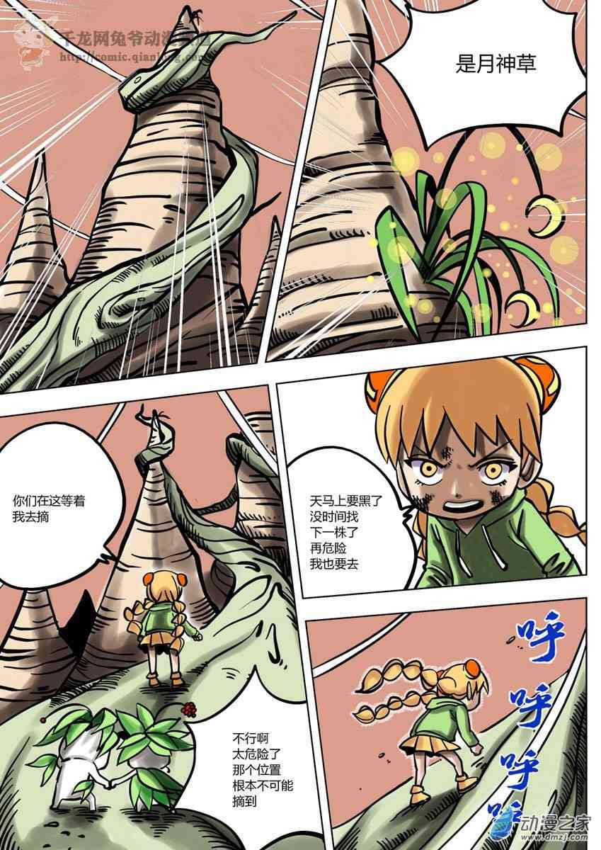 京城千兔2 4话 第7页