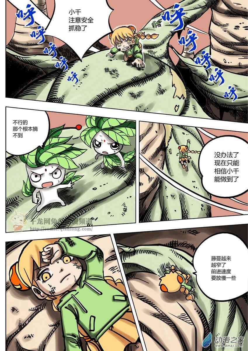 京城千兔2 4话 第8页