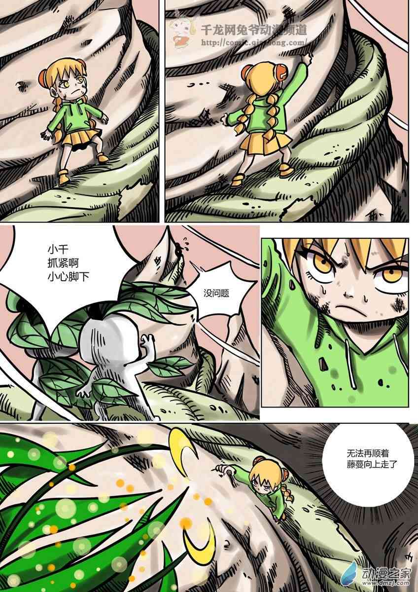 京城千兔2 4话 第9页