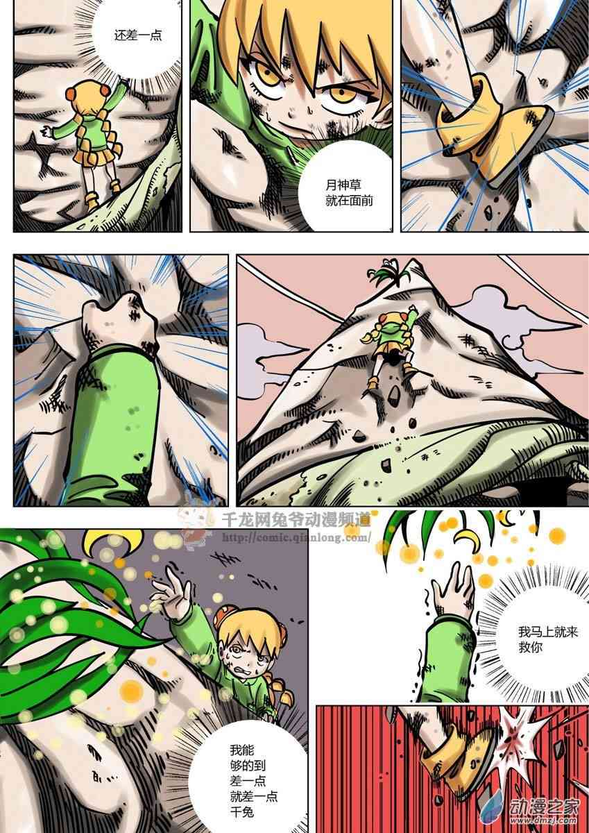 京城千兔2 4话 第10页