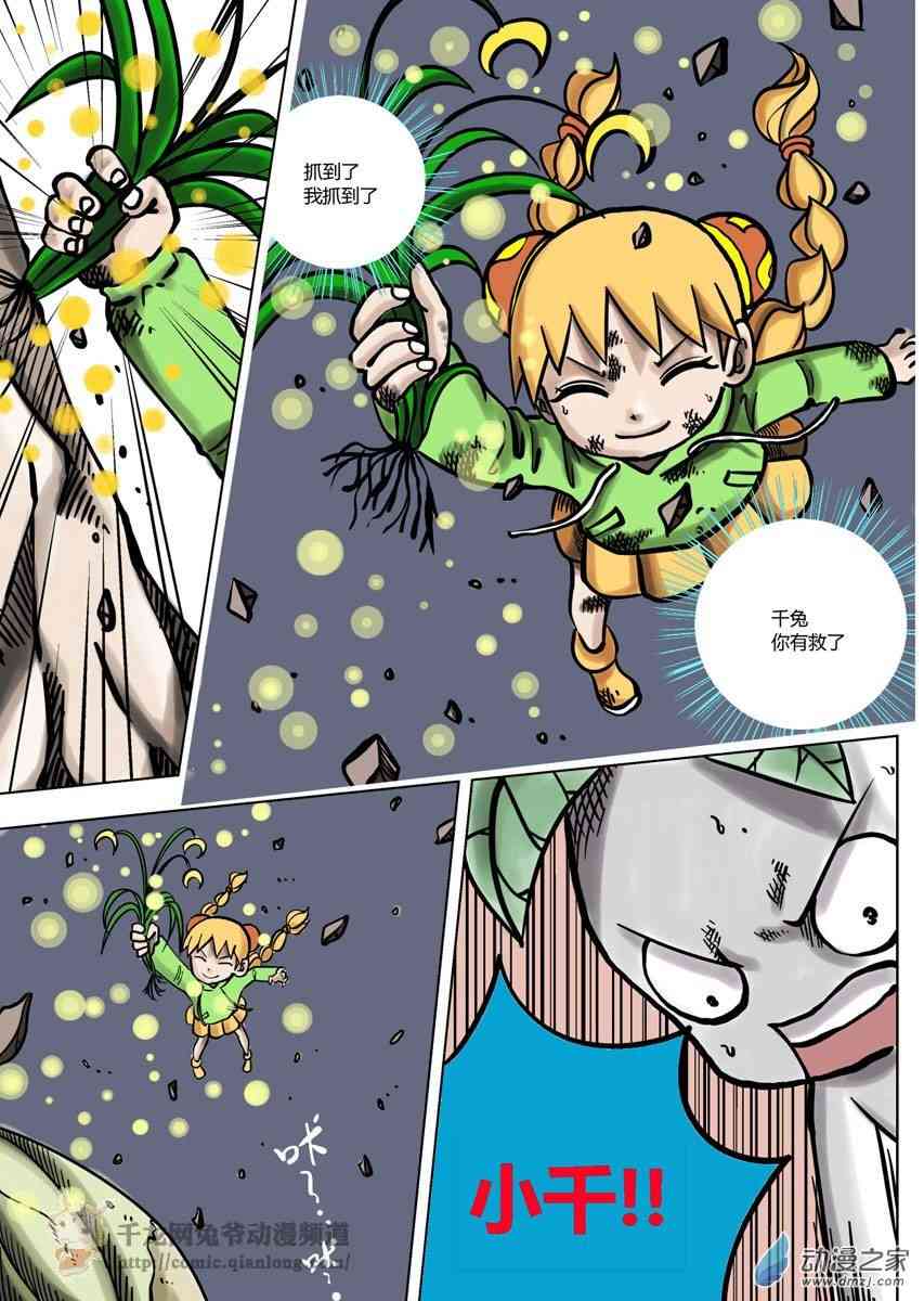 京城千兔2 4话 第11页