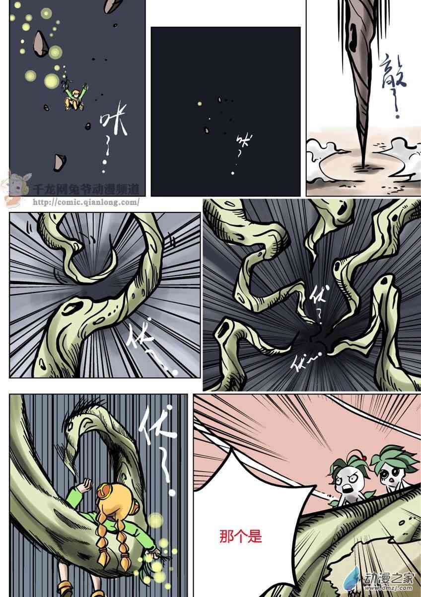 京城千兔2 4话 第12页