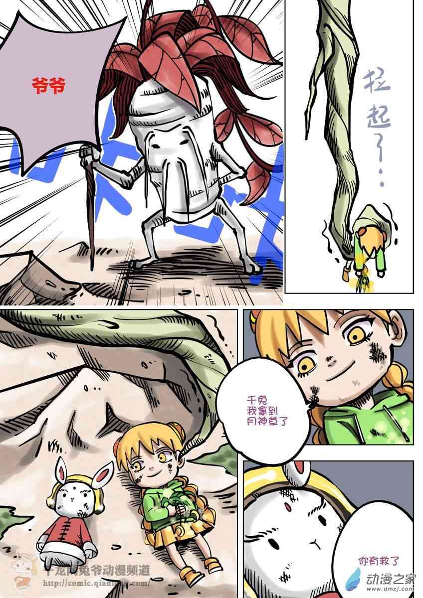 京城千兔2 4话 第13页