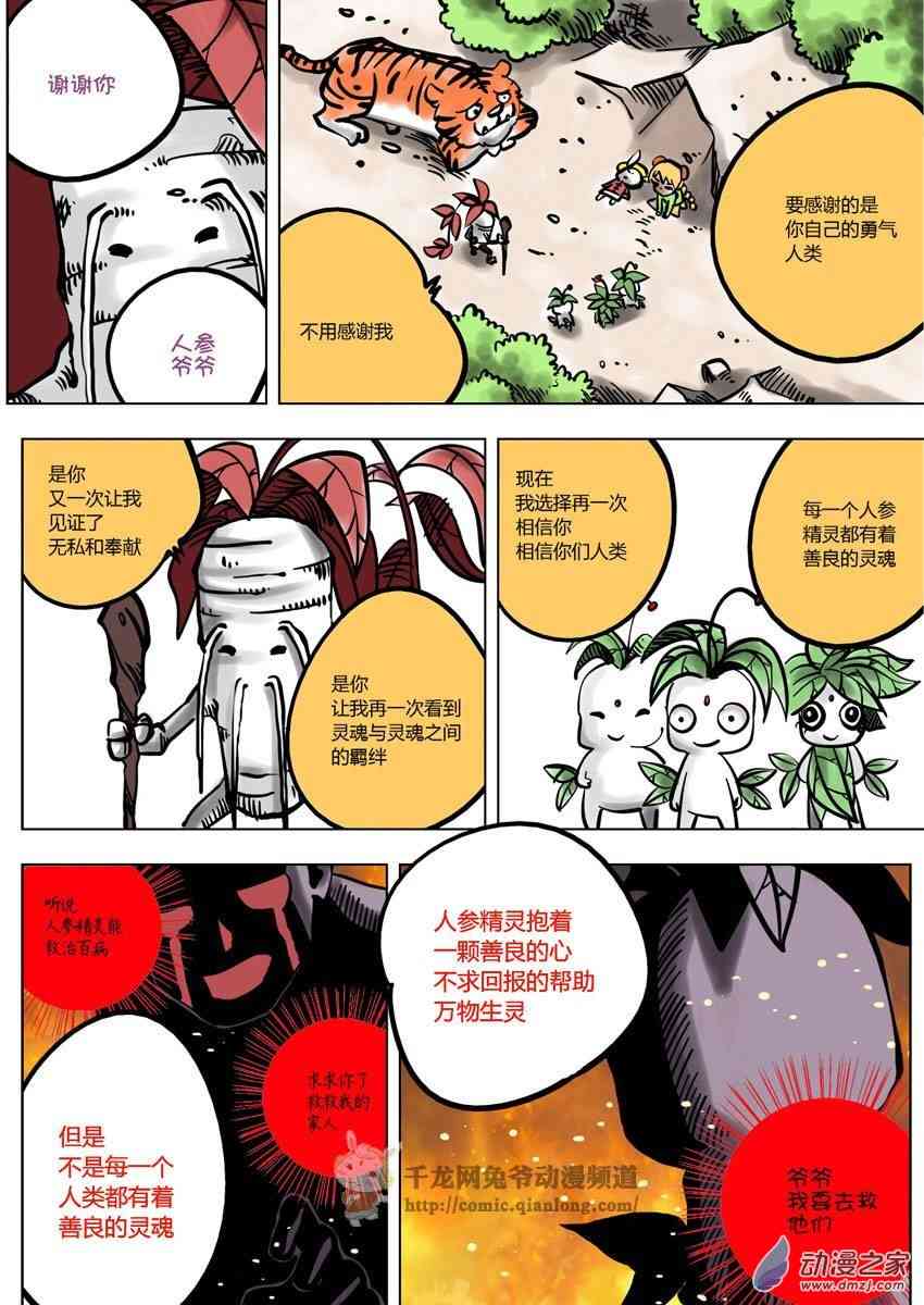 京城千兔2 4话 第14页