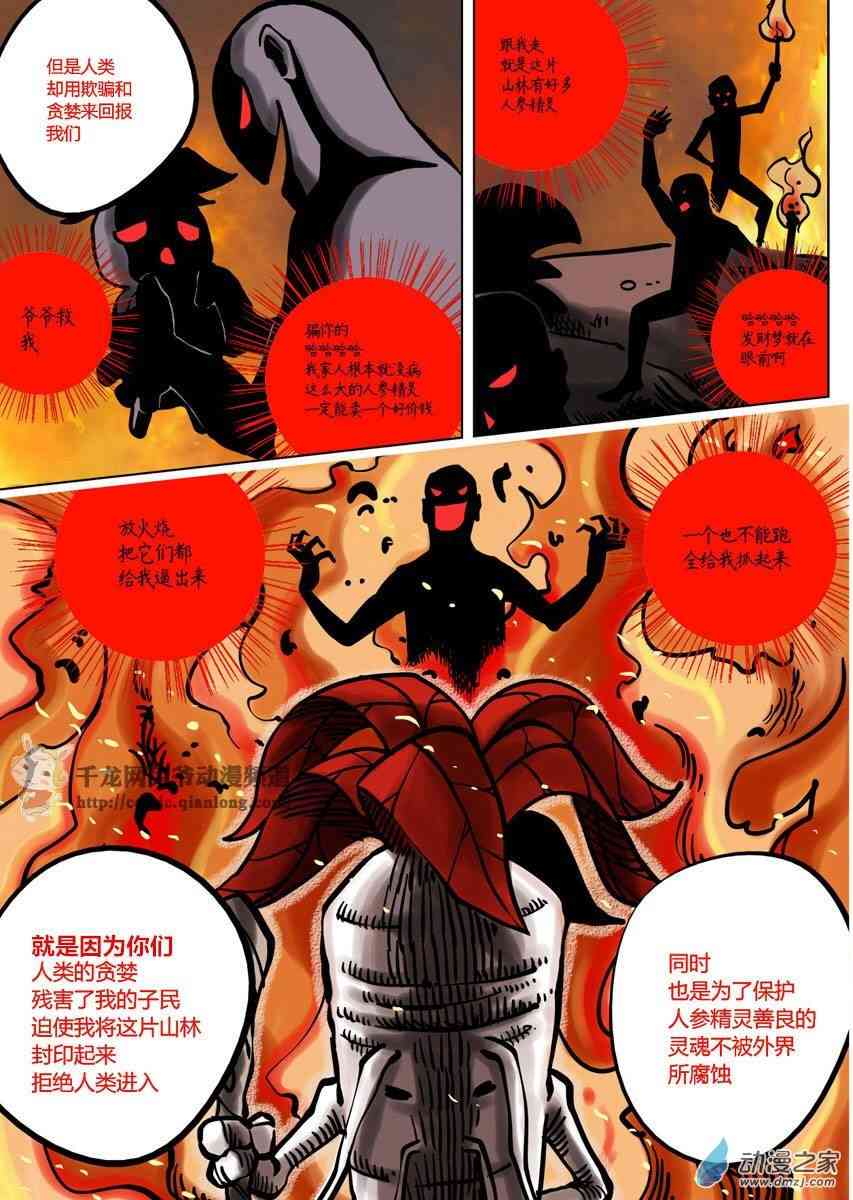 京城千兔2 4话 第15页