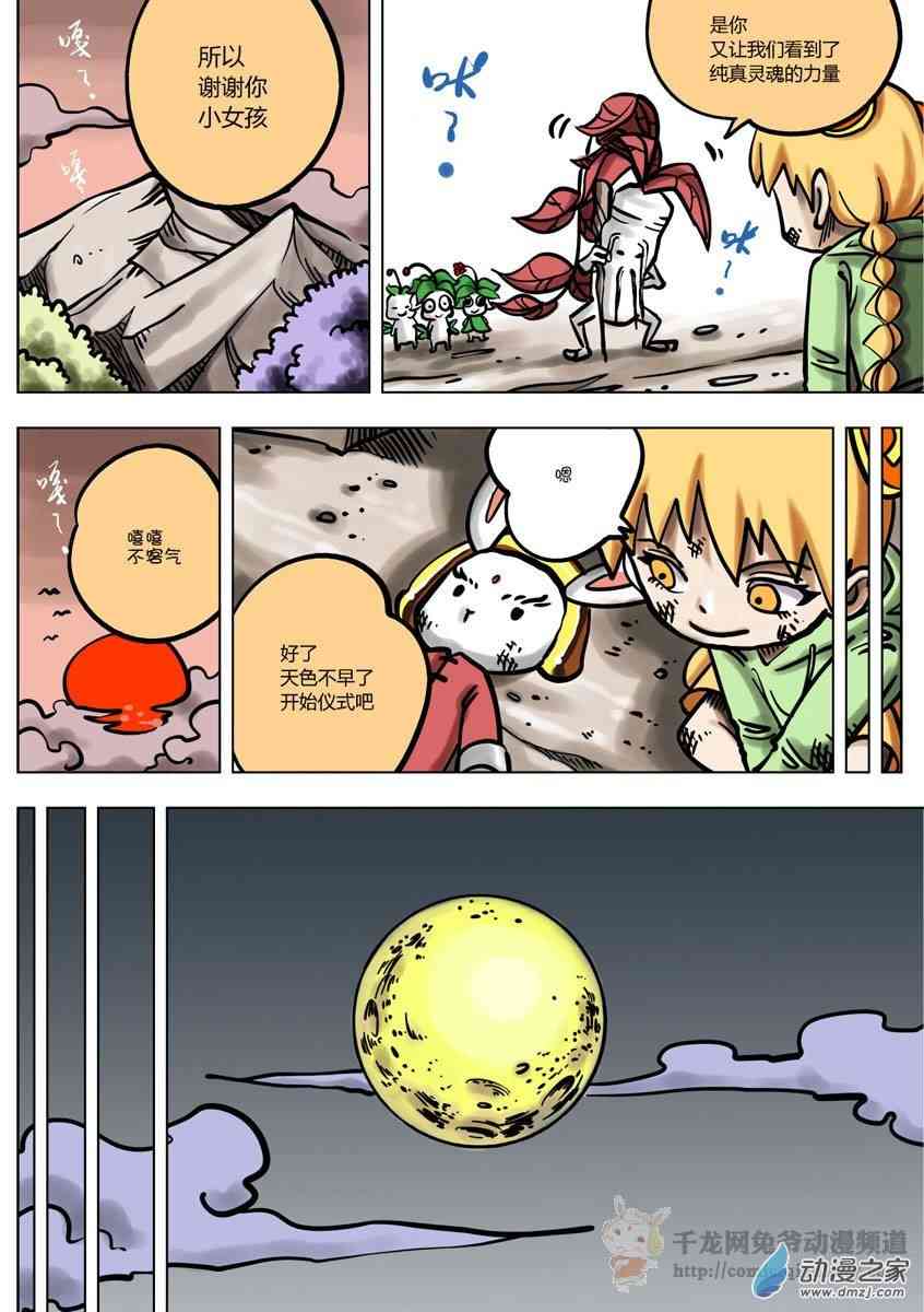 京城千兔2 4话 第16页