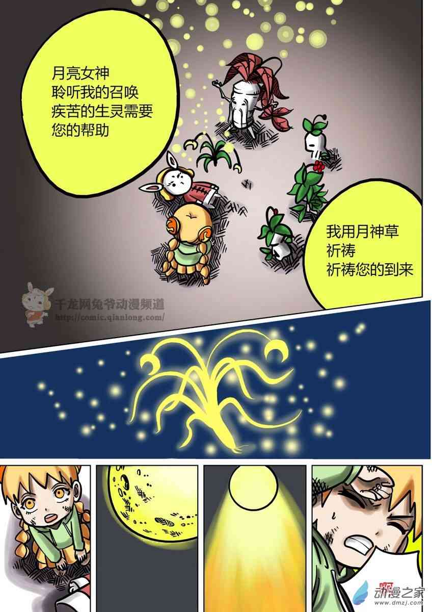 京城千兔2 4话 第17页