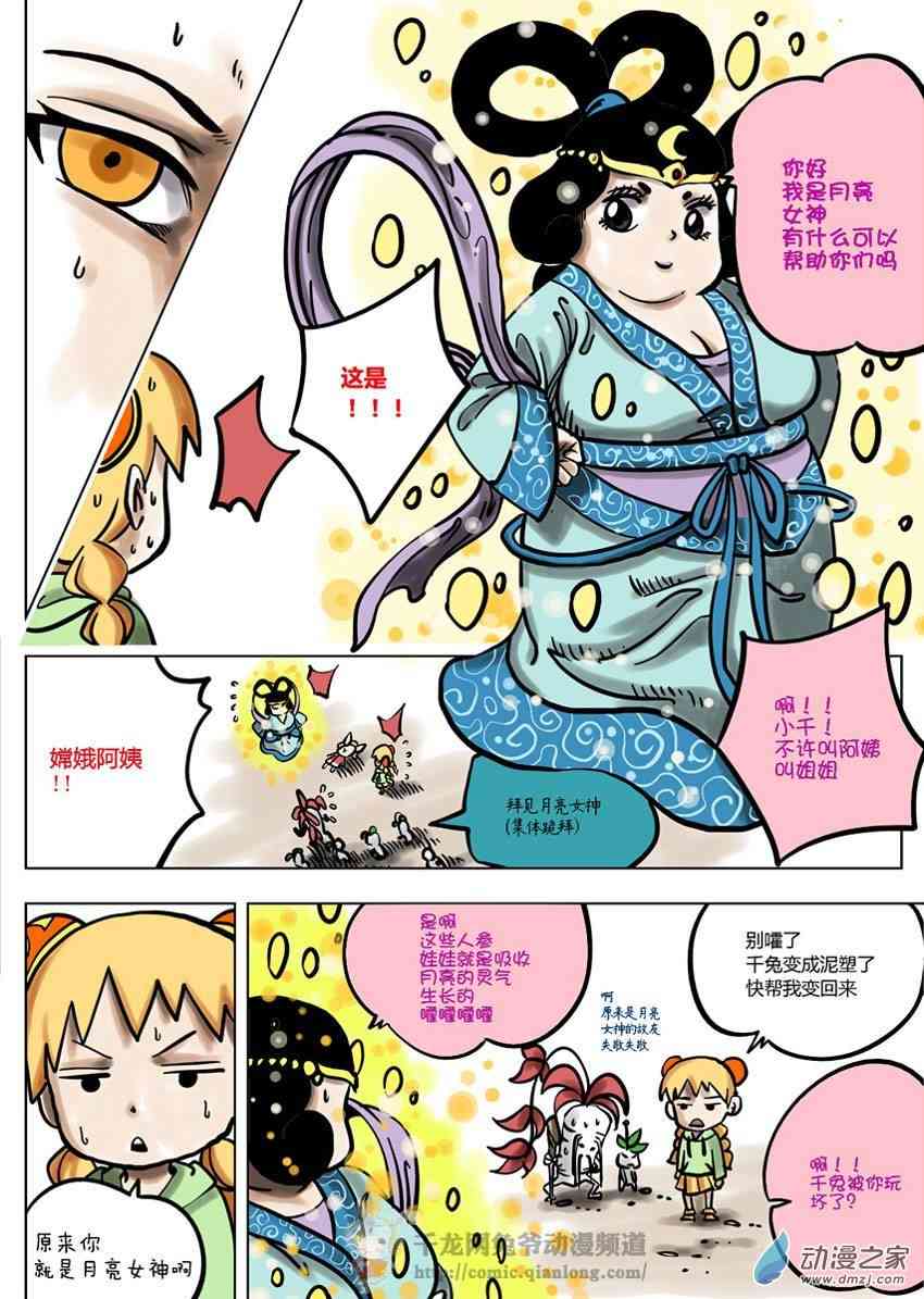 京城千兔2 4话 第18页