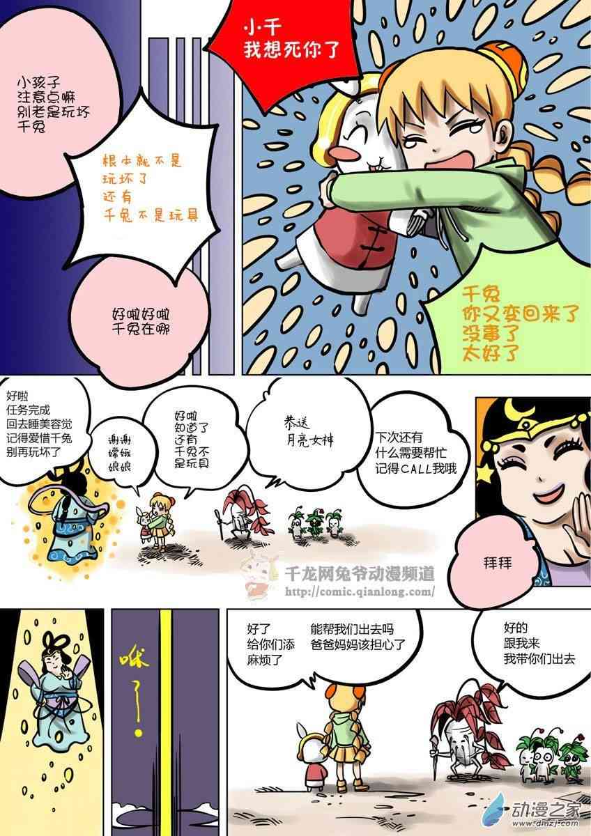 京城千兔2 4话 第19页