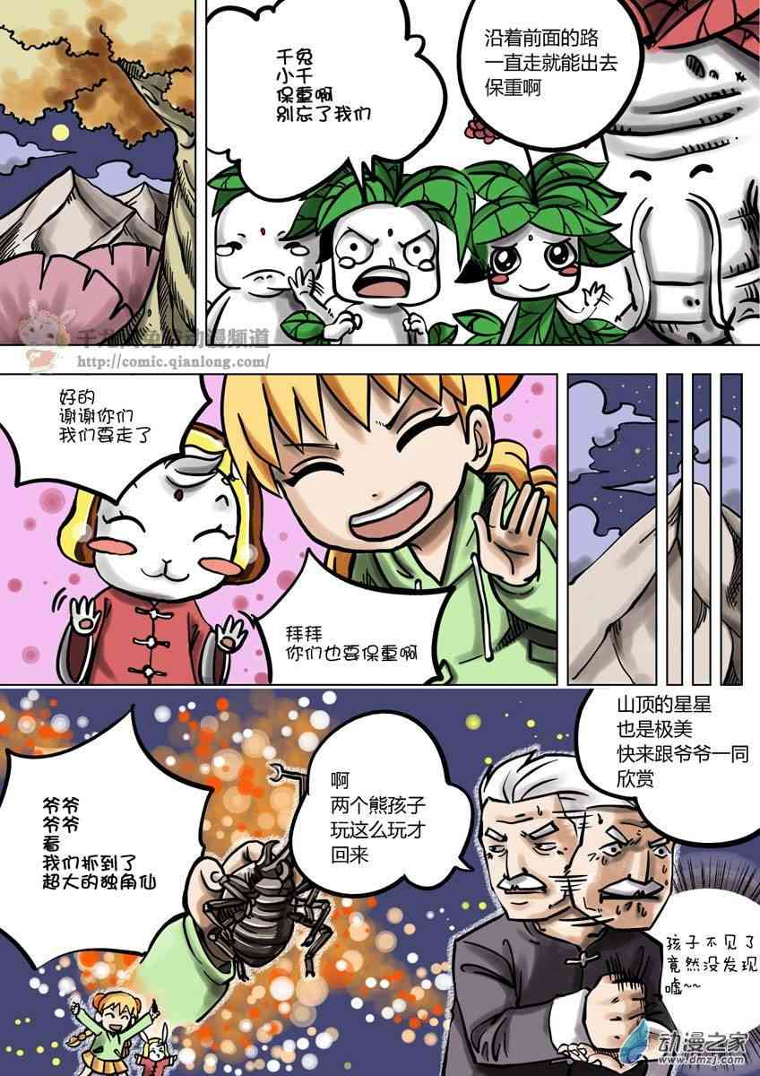 京城千兔2 4话 第20页