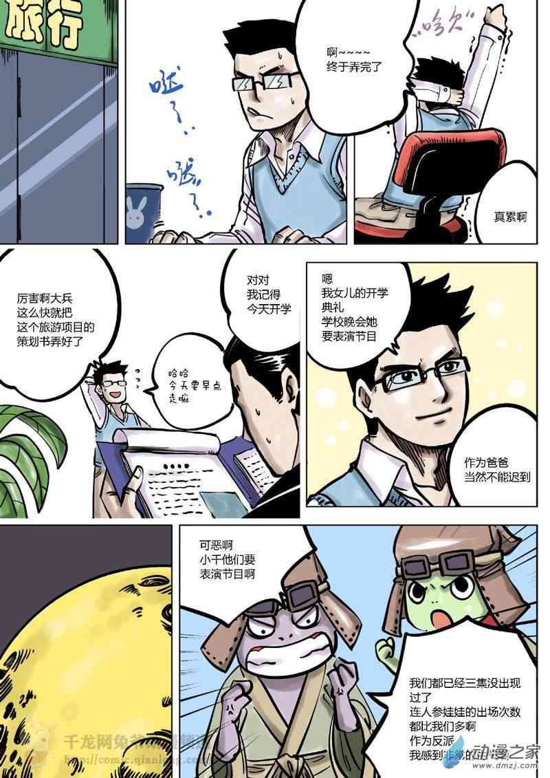 京城千兔2 5话 第2页