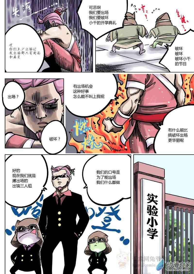 京城千兔2 5话 第3页