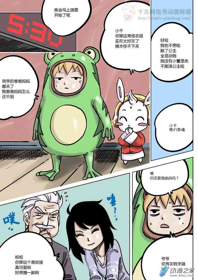 京城千兔2 5话 第4页